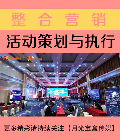 达州活动策划与执行