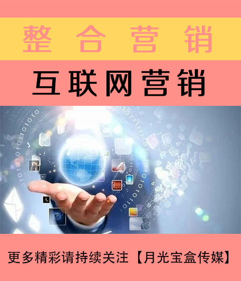 达州互联网营销